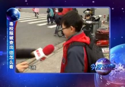 小學生:學習上不去因為毒校服