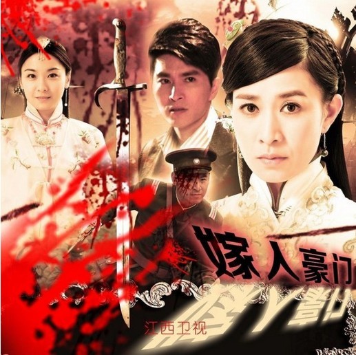 佘詩曼"嫁入豪門"視覺海報出爐