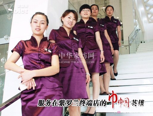 紫羅蘭:暖心服務 感動顧客