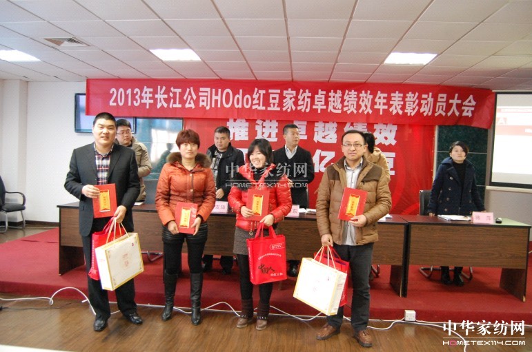 2013年HOdo紅豆績效年表彰動員大會