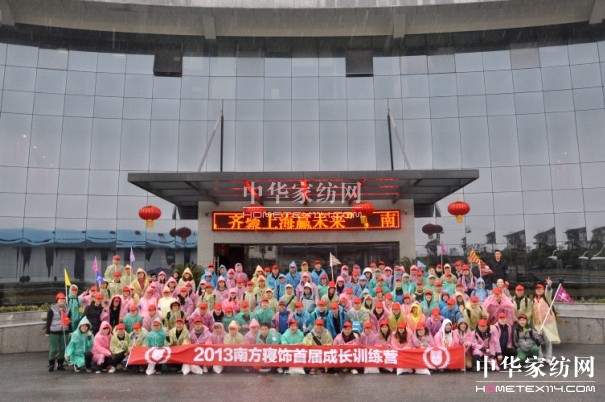 南方寢飾拓展訓(xùn)練營正式開營