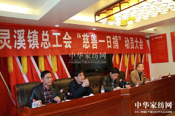 “慈善一日捐”動(dòng)員大會(huì)在盛宇舉行