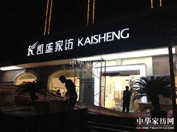 凱盛500多㎡上海旗艦店籌備開業中