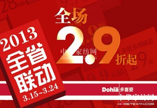 多喜愛促銷風暴席卷江西