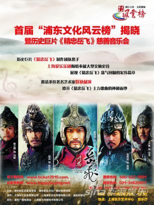 《精忠岳飛》黃曉明周華健等齊聚音樂(lè)會(huì)