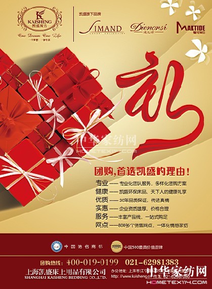 凱盛家紡今年瞄準禮品市場