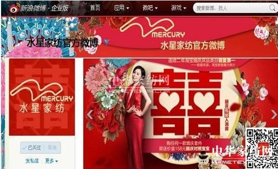 水星家紡官方微博合并公告