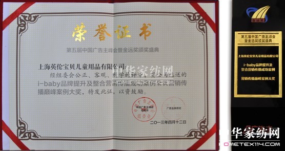 i-baby斬獲中國廣告主峰會金遠獎