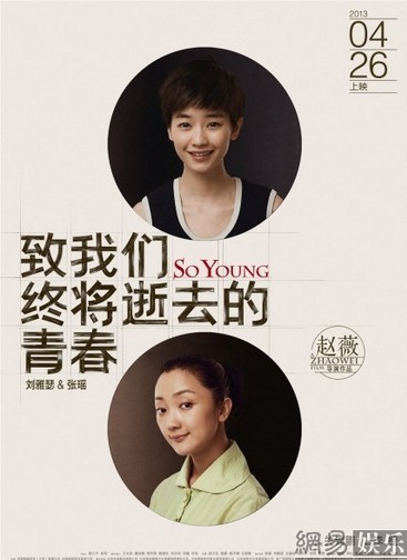 "致青春"發"冒號"海報解讀人物關系