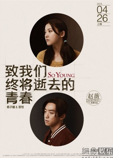 "致青春"發(fā)"冒號"海報解讀人物關(guān)系
