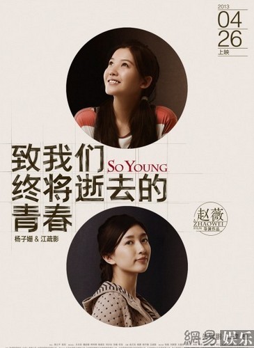 "致青春"發"冒號"海報解讀人物關系