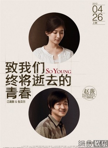 "致青春"發"冒號"海報解讀人物關系
