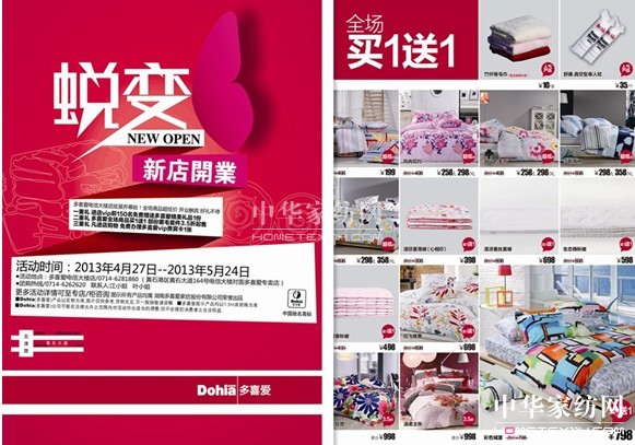 多喜愛(ài)湖北黃石再添新店