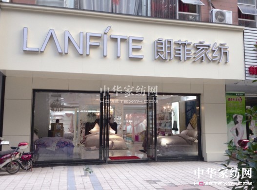朗菲家紡鎮(zhèn)江又添新店