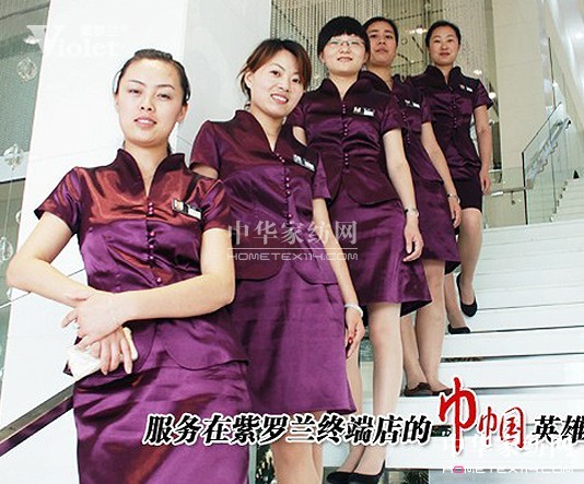 紫羅蘭家紡 發揮導購最大潛能