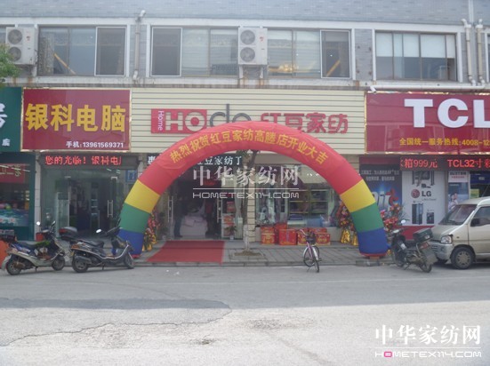 紅豆家紡江蘇宜興高塍店開(kāi)業(yè)大酬賓