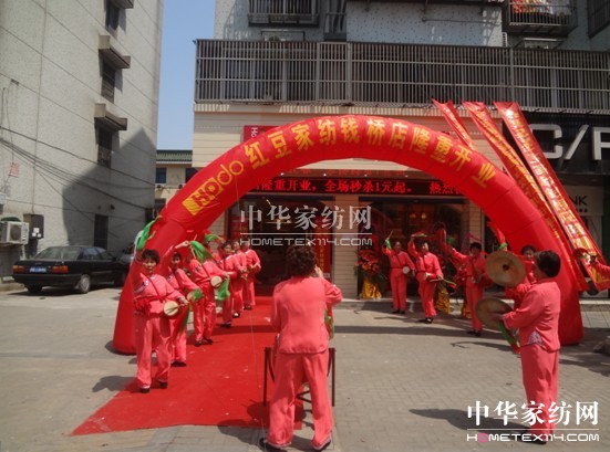 紅豆家紡直營店再開新店