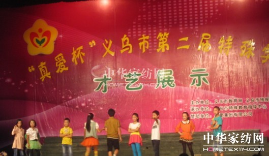 真愛集團贊助“真愛杯”譜寫大愛