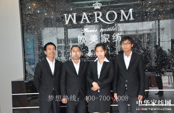 晚美家紡年度峰會團隊風采匯