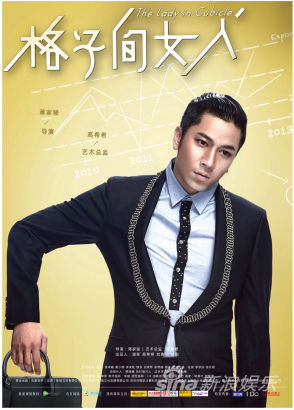 《格子間女人》曝海報(bào)暗喻殘酷職場