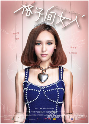 《格子間女人》曝海報(bào)暗喻殘酷職場