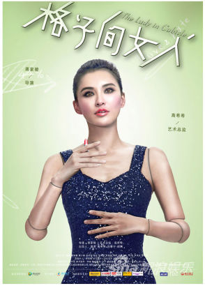 《格子間女人》曝海報(bào)暗喻殘酷職場