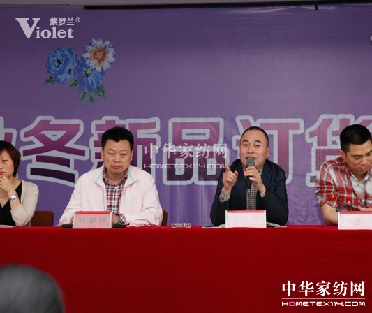 紫羅蘭秋冬訂貨會動員大會隆重召開