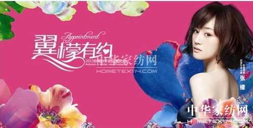 彩翼家紡秋冬新品6月將在南通發布