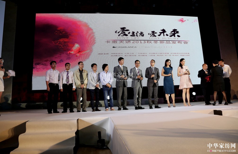 愛生活愛未來卡撒天嬌發(fā)布2013秋冬新品