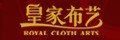 皇家布藝