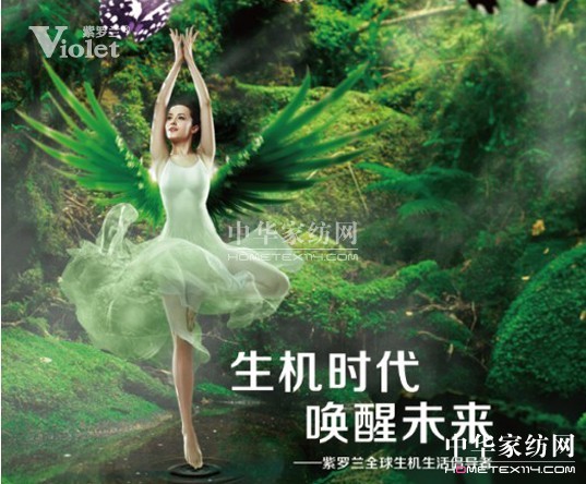 慢生活,紫羅蘭生機(jī)家紡新主張