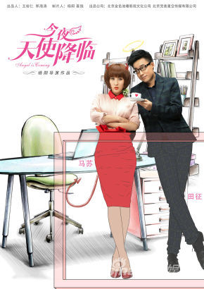 《天使降臨》李小冉馬蘇劉濤組辣媽團