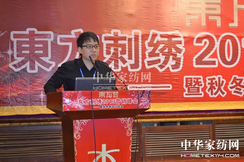 2013東方刺繡營銷峰會(huì)隆重召開