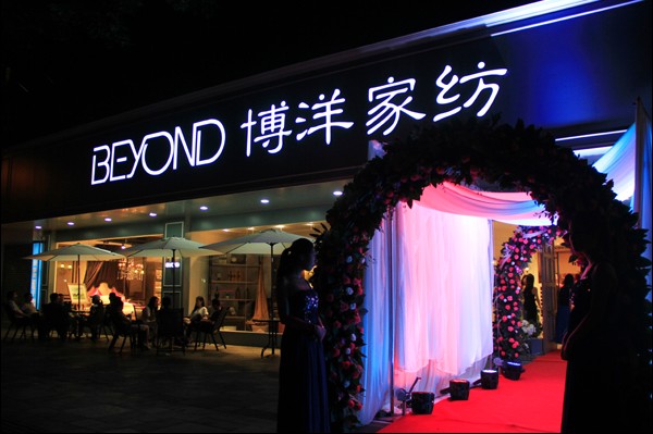 博洋家紡2013當代版畫藝術聯展魅力上演