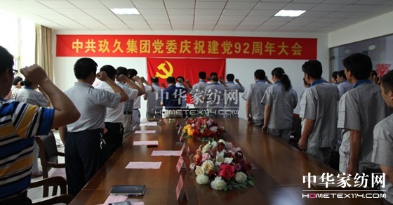 中共玖久集團(tuán)黨委慶祝建黨92周年