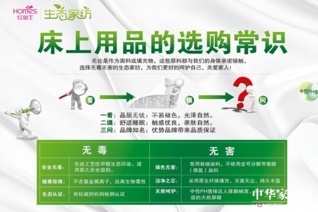 紅富士生態(tài)家紡 只為你更有安全感