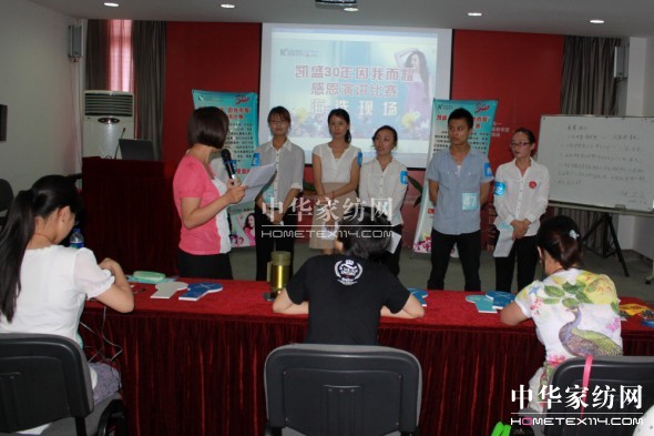 凱盛家紡30周年員工感恩演講賽揭幕