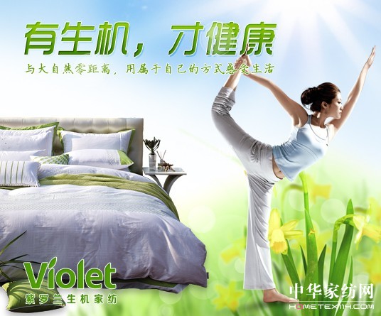 紫羅蘭家紡開啟大家紡3.0時代