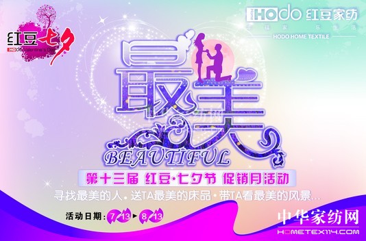 紅豆·七夕節促銷月即將拉開帷幕