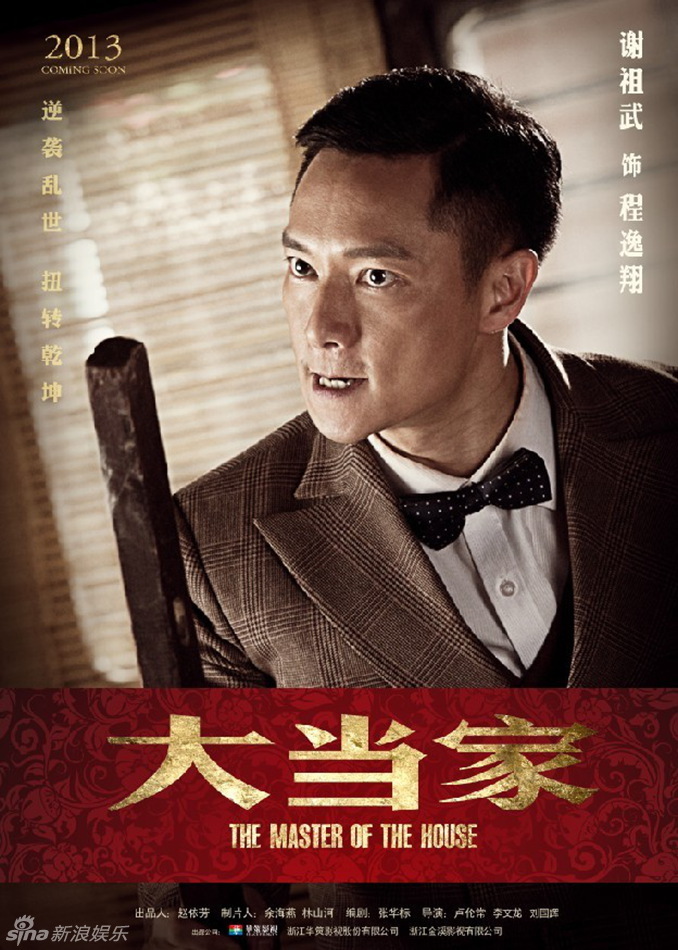 "大當家"曝海報姚芊羽飾演唐瀾