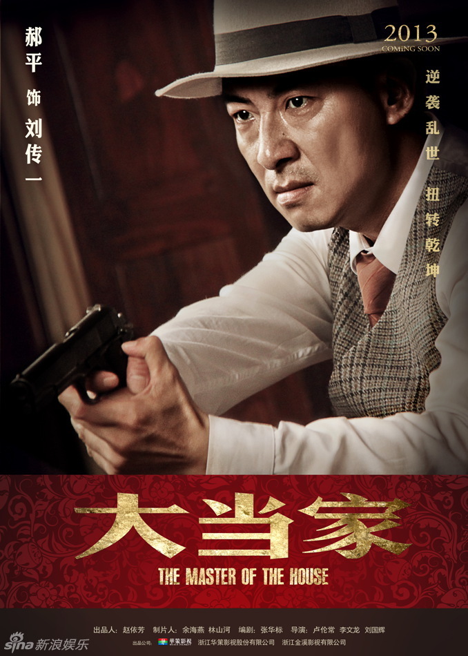 "大當家"曝海報姚芊羽飾演唐瀾