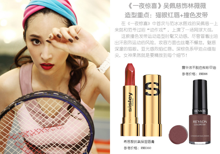 范爺VS吳佩慈百變美妝要你"一夜驚喜"