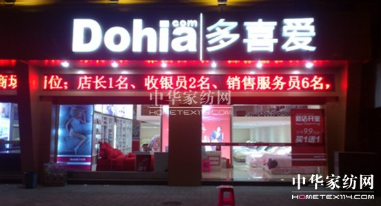 多喜愛家紡嘗試大家居整合營銷