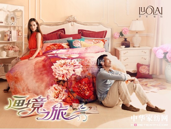 羅萊家紡微電影獨家揭秘