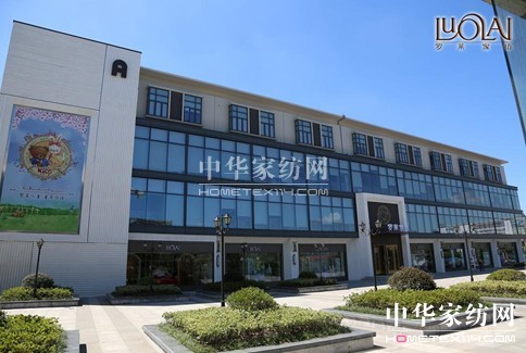 羅萊打造亞洲最大家居生活體驗館