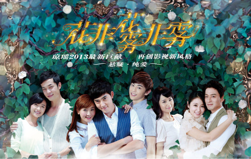 瓊瑤作品全解析 趙薇:她讓我相信愛(ài)情