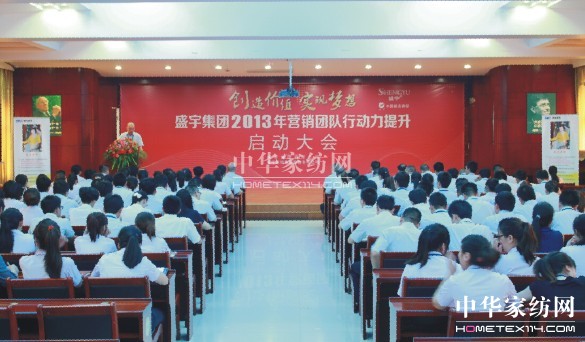 盛宇集團(tuán)召開(kāi)團(tuán)隊(duì)提升啟動(dòng)會(huì)