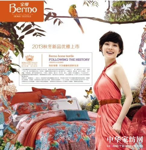 寶縵家紡2013秋冬新品曳動風(fēng)情