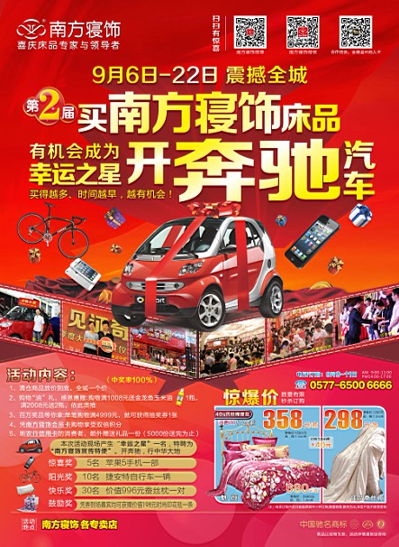 南方寢飾金秋狂歡節(jié)即將開幕