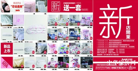 湖南首家多喜愛加盟店即將開業(yè)